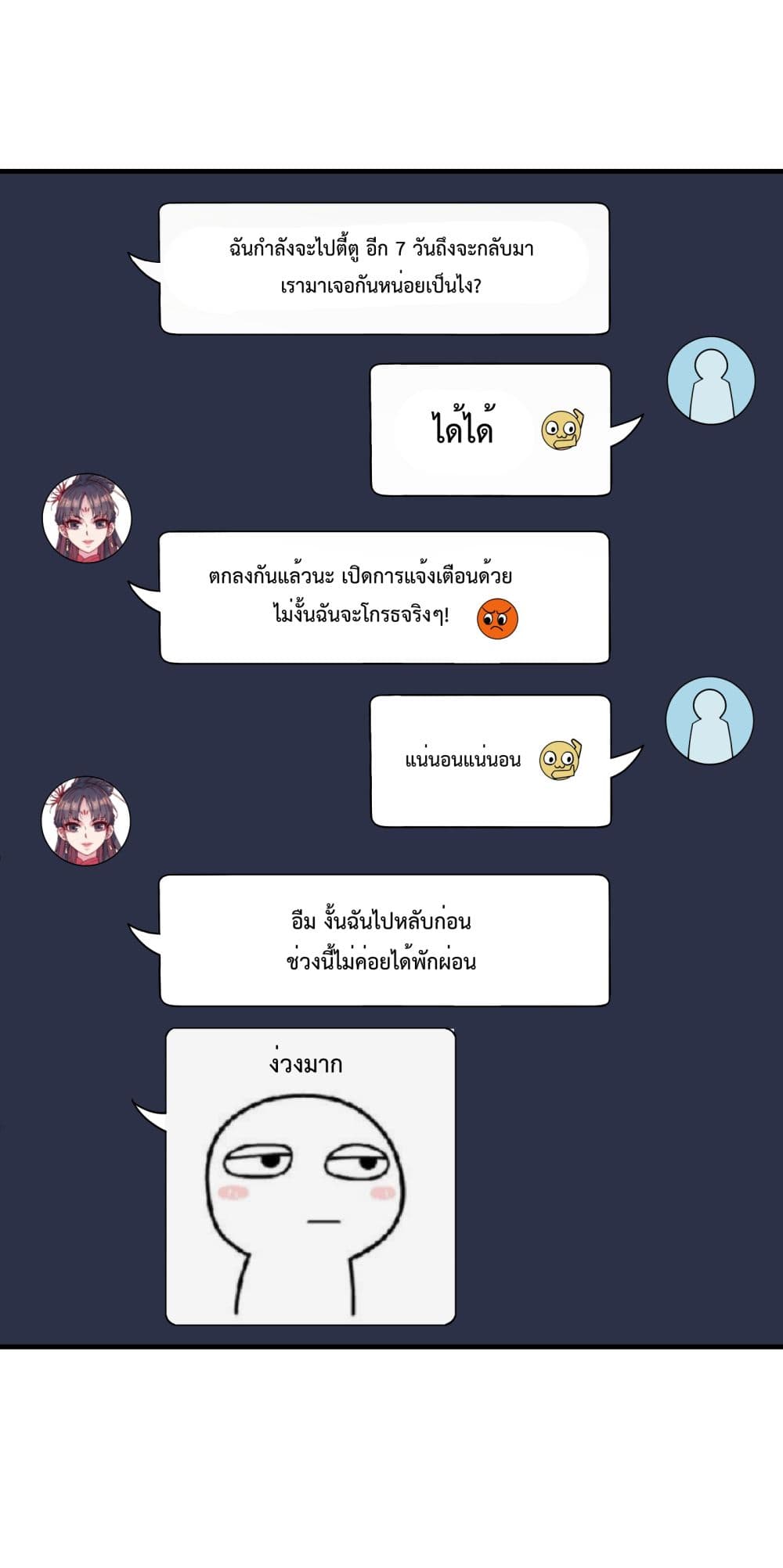 I Am Invincible After Going Down the Mountain ตอนที่ 14 (13)